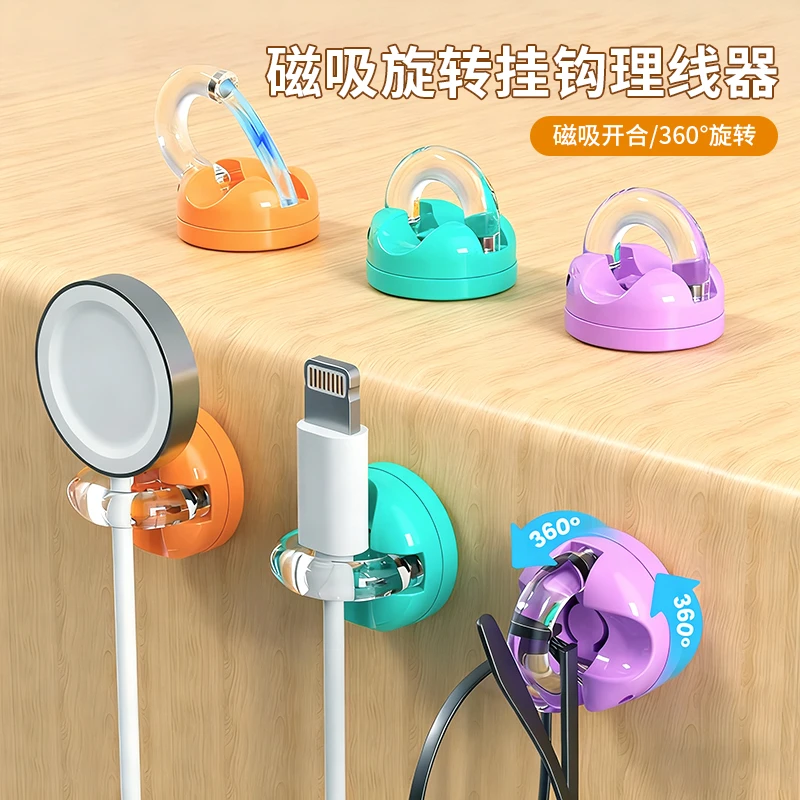 【到手3个】磁吸旋转挂钩理线器桌面电源线数据线绕线器玄关收纳架