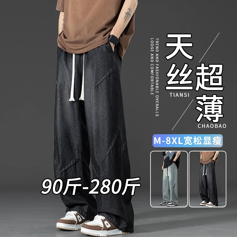 牛仔裤男士夏季2025新款莱赛尔天丝直筒裤宽松大码胖子冰丝阔腿裤