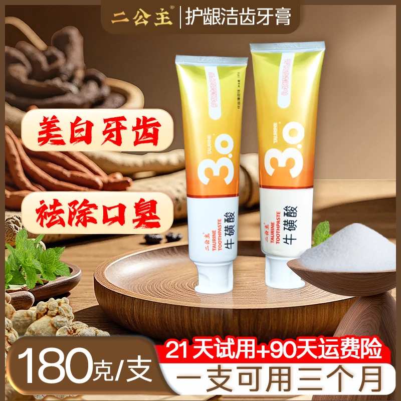 二公主美白牙齿去口臭不含氟多效合一180克牛磺酸护龈洁齿牙膏 C