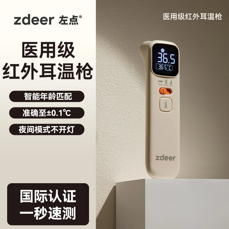 左点zdeer红外体温计家用精准成人宝宝婴儿体温枪耳温枪婴幼儿家用