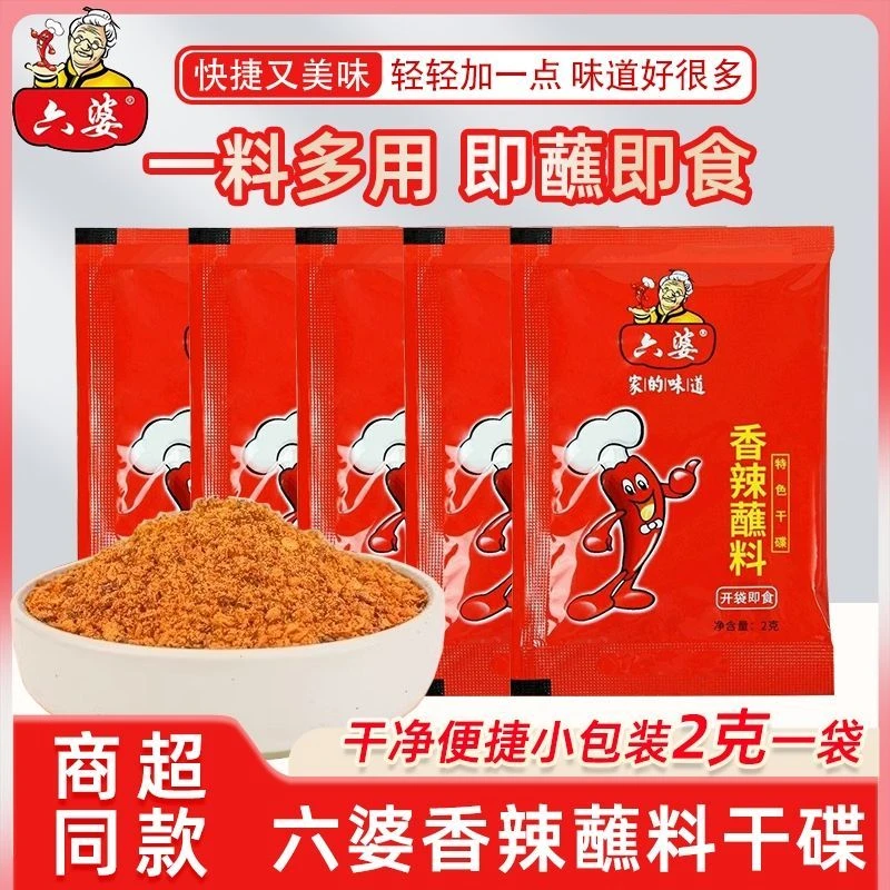 六婆辣椒面2g四川香辣干碟蘸料烧烤火锅蘸料家用烤肉撒料轻食调料