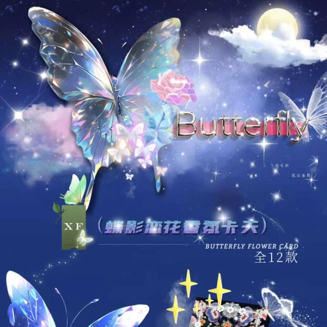 【拆盒】 巴卡文创《蝶影幻梦》箱配卡册一本 卡砖 加纳代拆