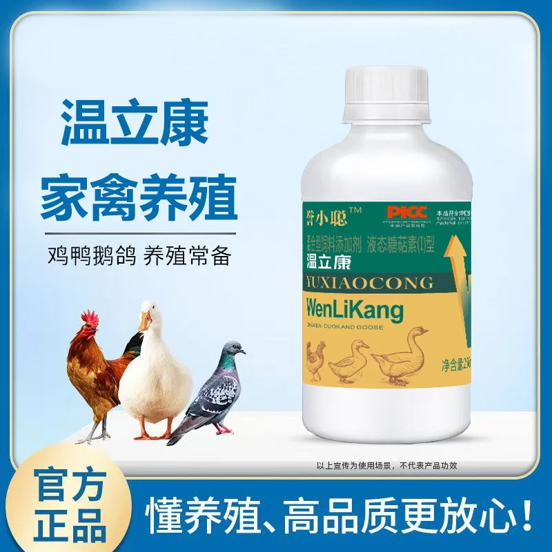 温立康【誉小聪】蛋鹅蛋鸡鸭蛋鸽子家禽养殖畜牧添加剂家禽养殖动物
