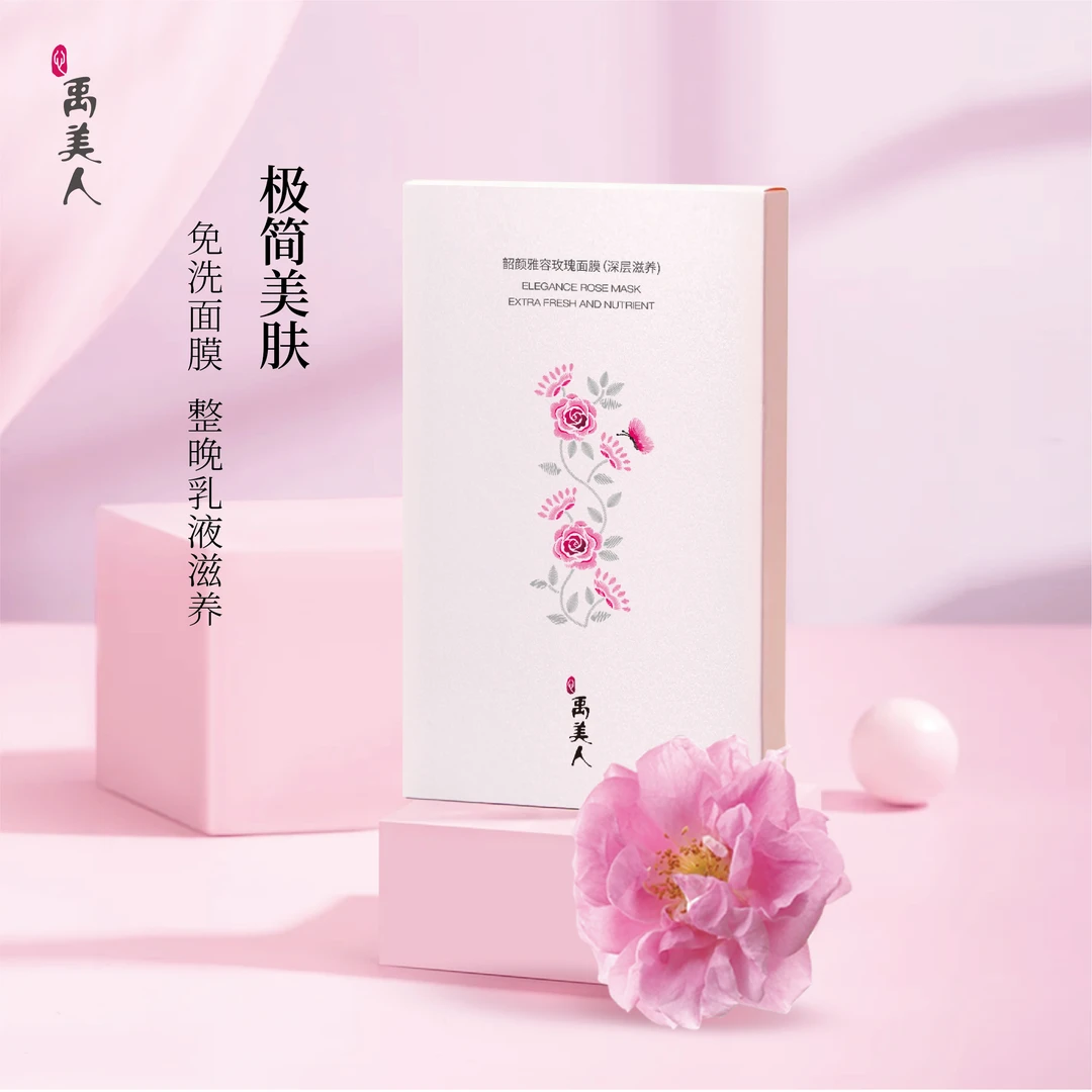 【临期-26年4月到期】韶颜雅容玫瑰面膜（深层滋养）抗皱紧致提亮肤色