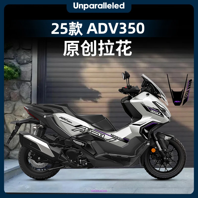 适用于25款本田ADV350车身拉花贴纸贴膜车身装饰保护贴改装件配件