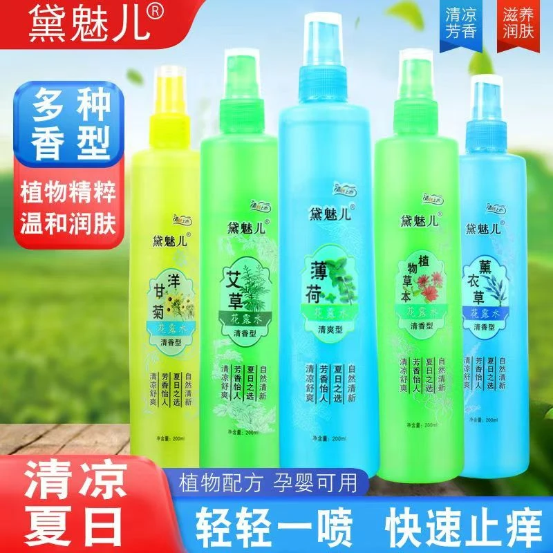 【主播宠粉 到手两瓶】自然呵护花露水200ML全家可用