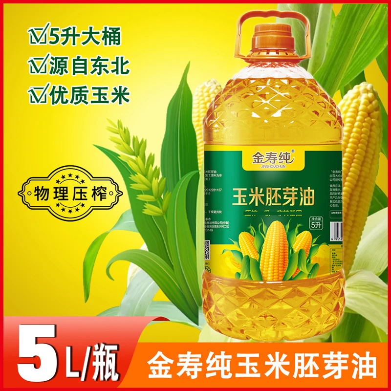 东北特产纯玉米油5升大桶一级物理压榨非转基因玉米胚芽油食用油L
