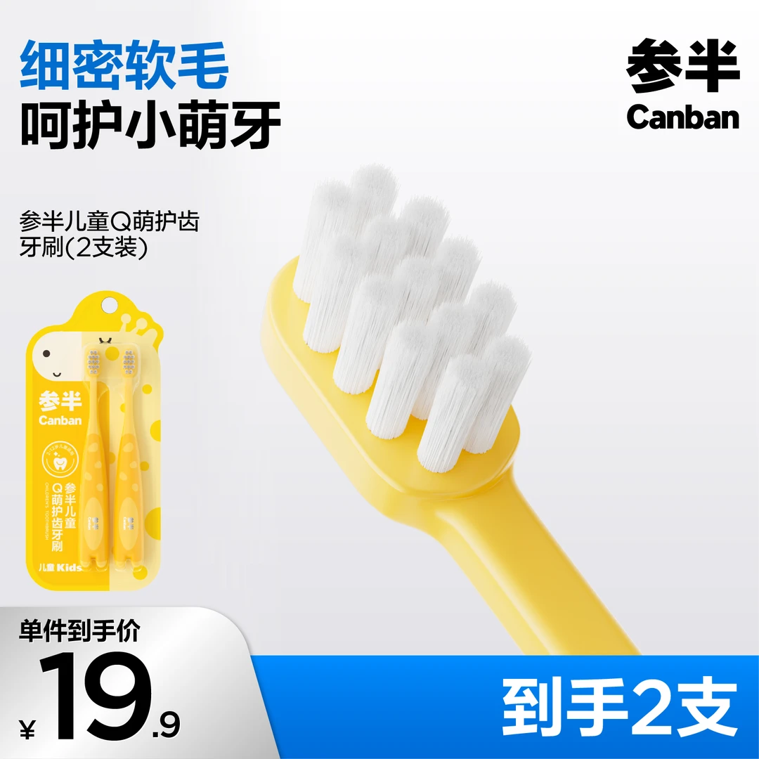 参半儿童Q萌护齿牙刷卡通长颈鹿软毛2-12岁宝宝护齿专用牙刷-SZ
