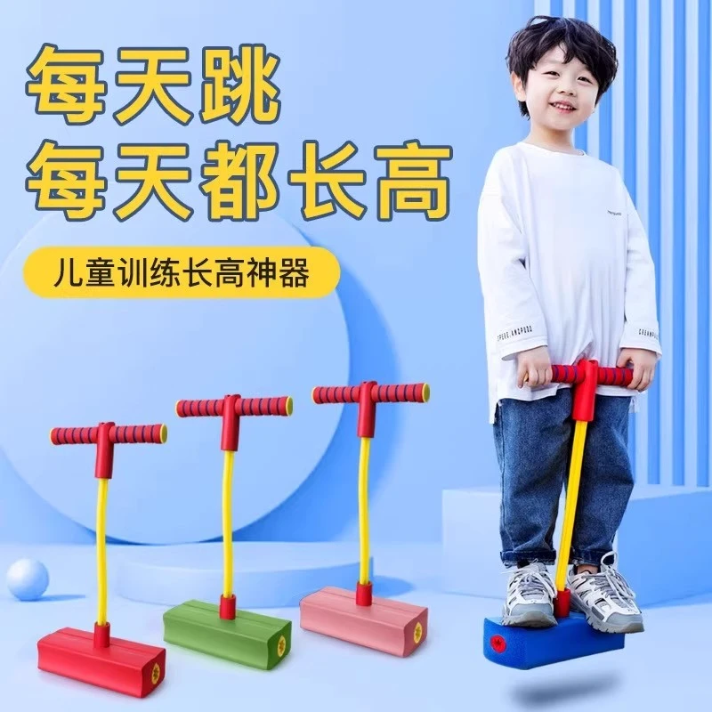 儿童跳跳杆青蛙跳平衡感统训练器材跳高学生小孩长高健身弹跳器