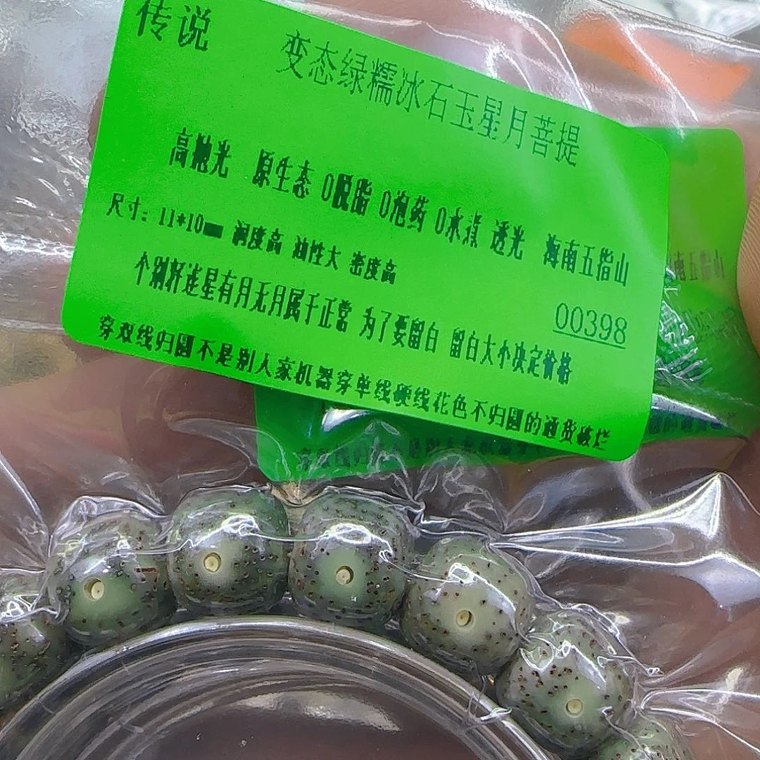 手串星月菩提302传说变态绿星月菩提11单圈
