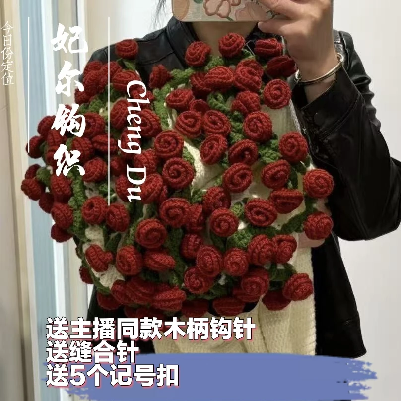 材料包玫瑰花99朵玫瑰花5股牛奶棉DIY手工毛线编织材料包