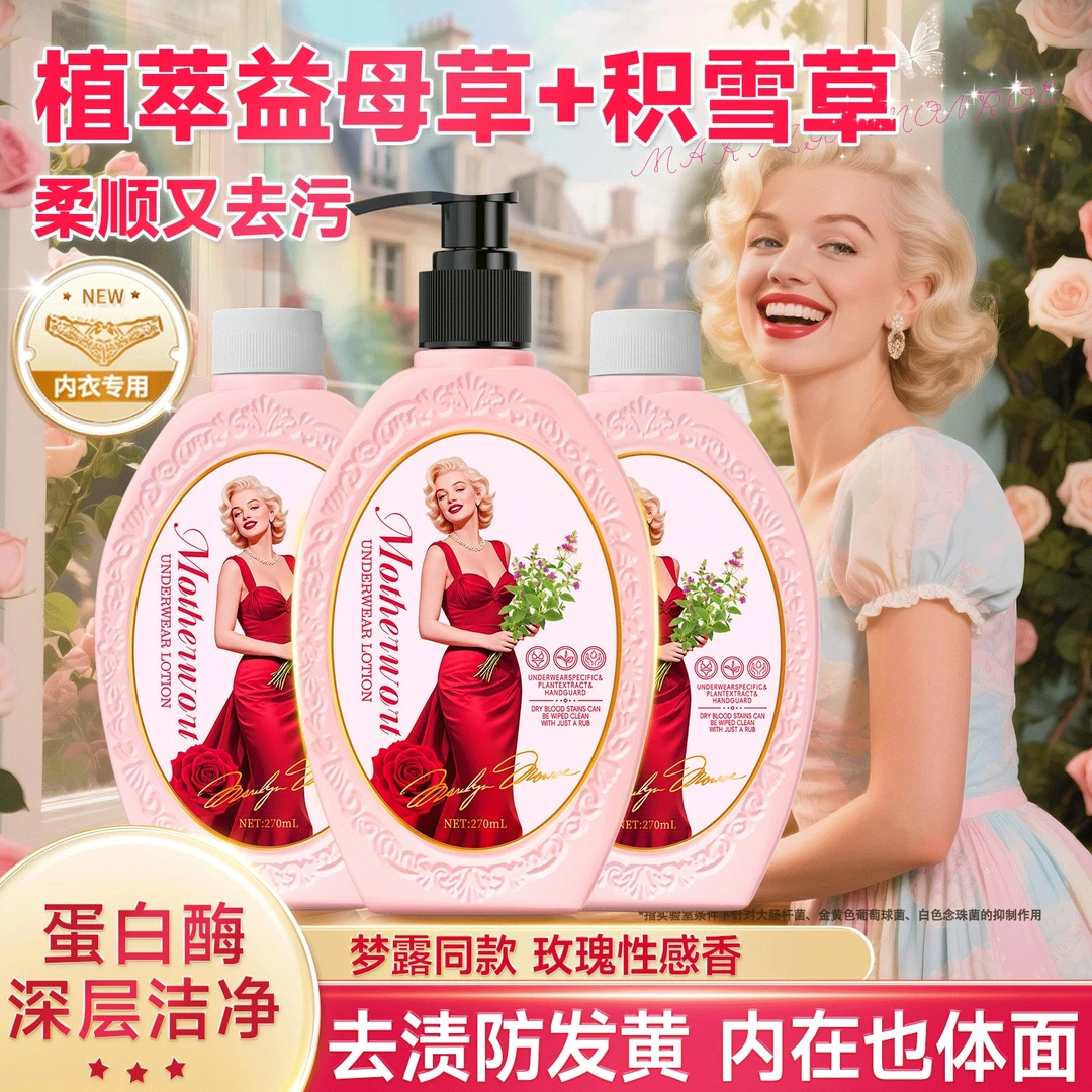 【2】益母草呵护温和留香氛蛋白酶去黄去渍手洗内衣洗衣液-EY1-X