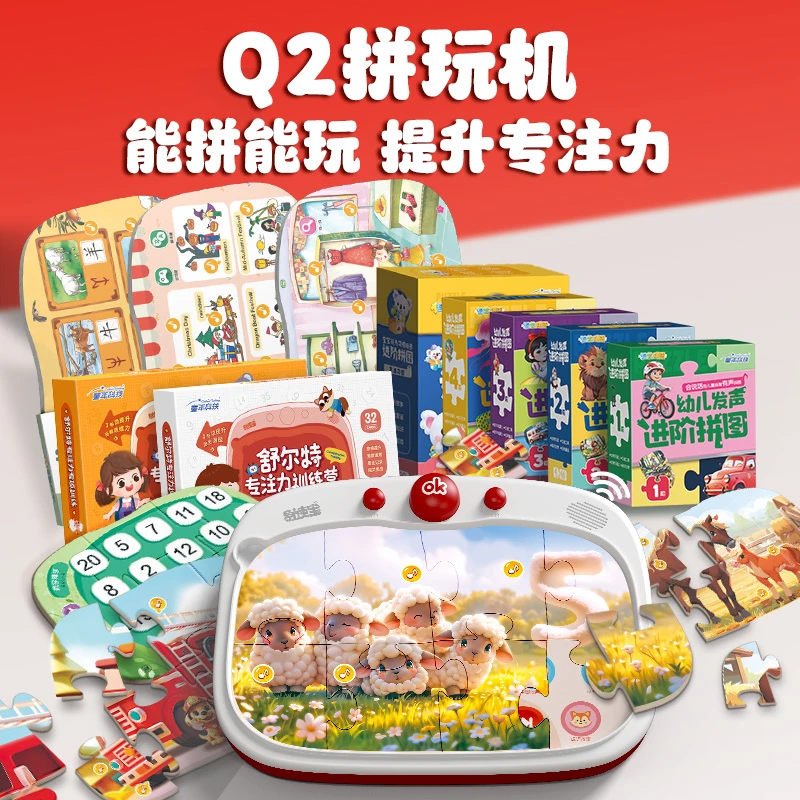 易读宝【靠谱奶爸】Q2拼图拼玩机舒尔特专注力训练幼儿启蒙玩具拼图