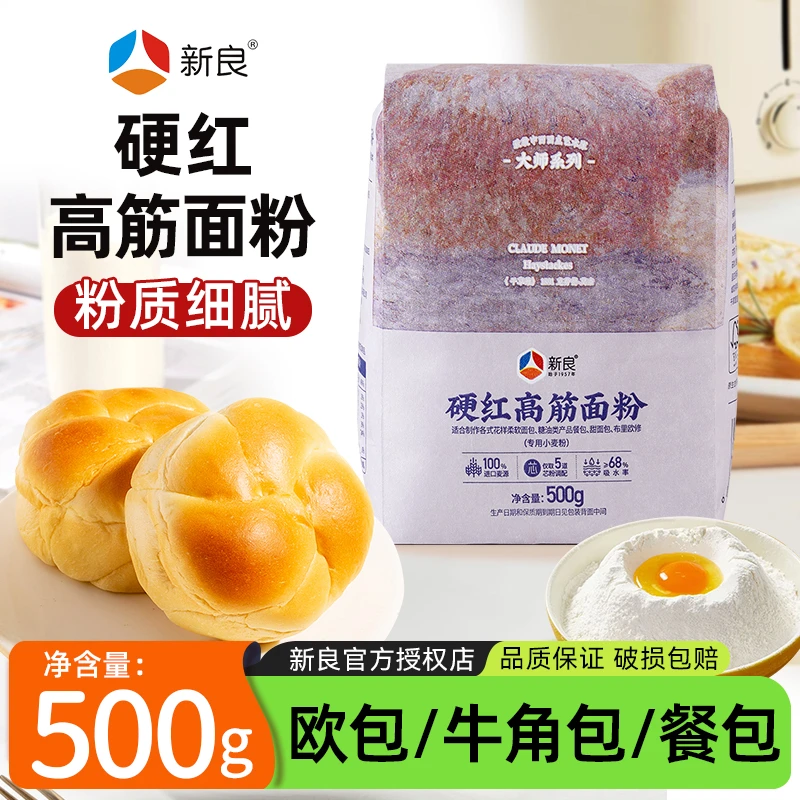 新良大师硬红高筋面粉500g烘焙原料家用面包粉高筋小麦粉