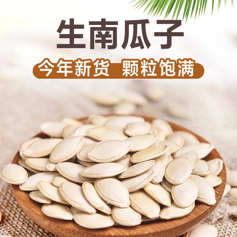 【生南瓜子到手1斤】2024新货生南瓜子优质带壳南瓜籽原香生瓜子
