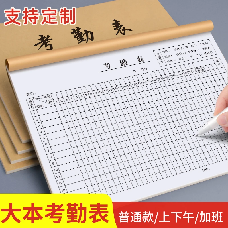 考勤表多功能31天签到记录本员工考勤表打卡表新款2025记工出勤表