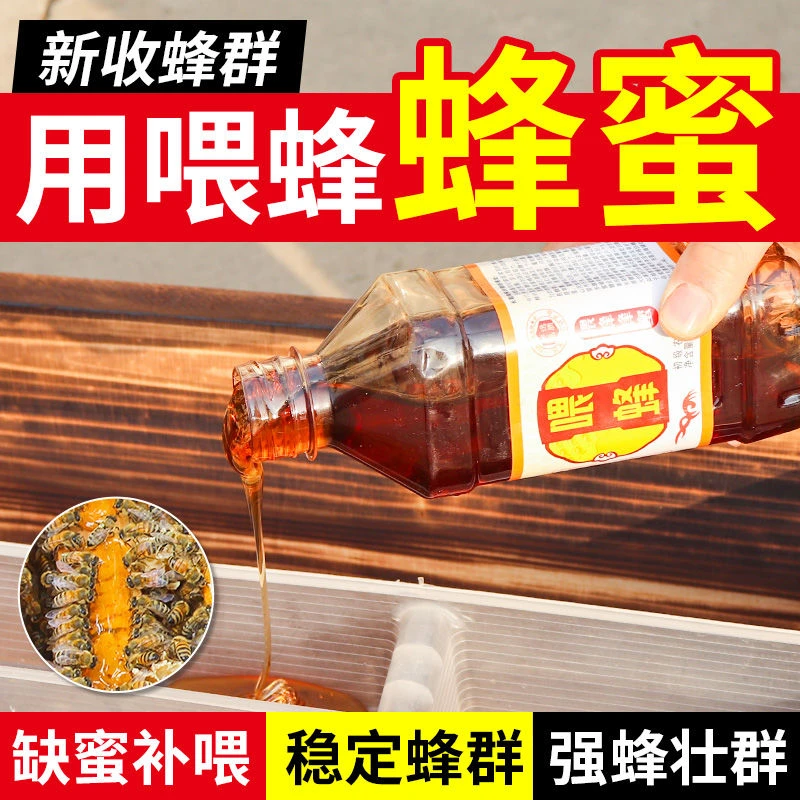 蜜蜂口粮喂蜂蜂蜜液态蜂粮中蜂喂蜂口粮养蜂繁蜂壮群饲喂蜂粮批发