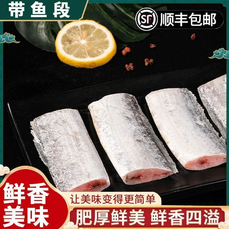 【顺丰包邮抢5斤】中段带鱼去头去尾优质中段带鱼每斤6-8段冰鲜保护