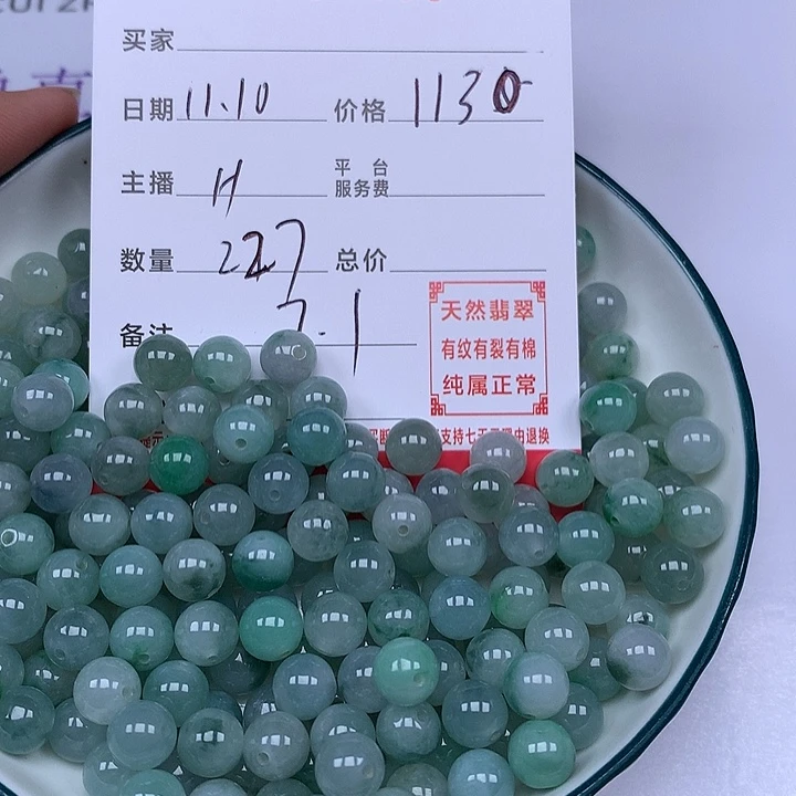 翡翠散珠珠子。