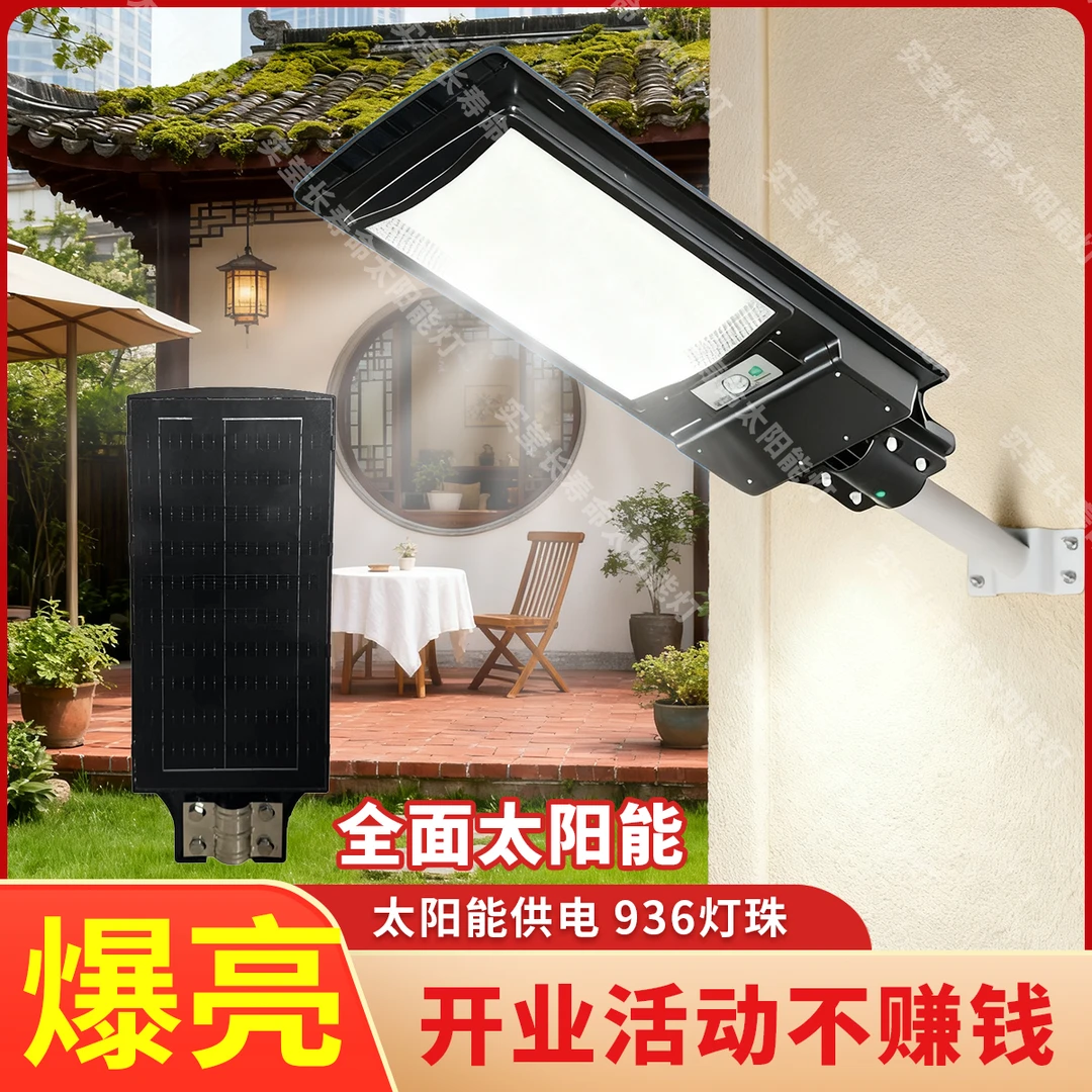 【开业福利】全面太阳能936灯路灯 两节大电池