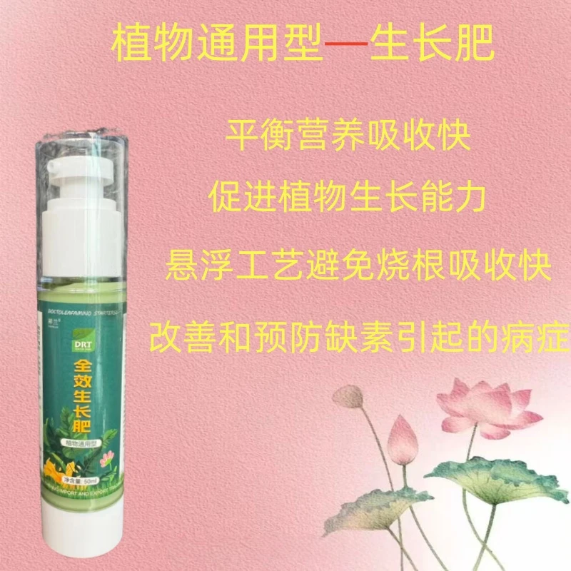 全效生长肥进口原液花卉植物通用型