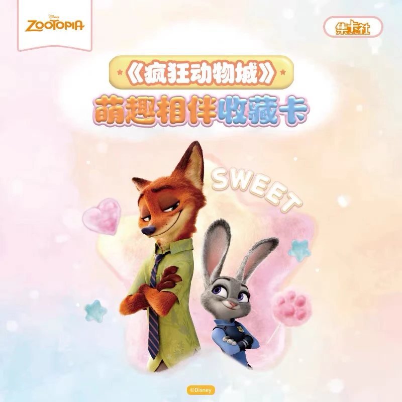 card.fun/集卡社迪士尼《疯狂动物城》萌趣相伴食玩卡盲盒