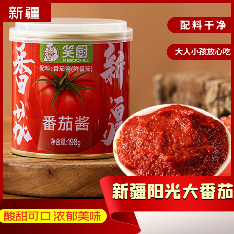 新疆特产笑厨纯番茄酱家用198g罐儿童配料干净番茄膏意面薯条商用