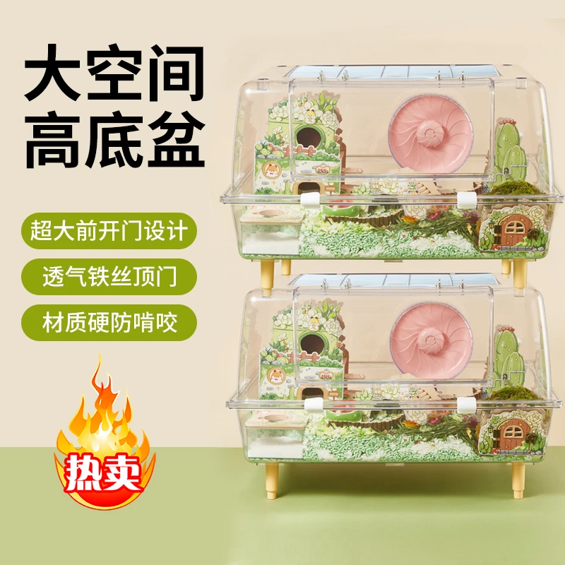 洁西70星空仓鼠笼子专用透明超大豪华别墅防啃咬金丝熊造景用品