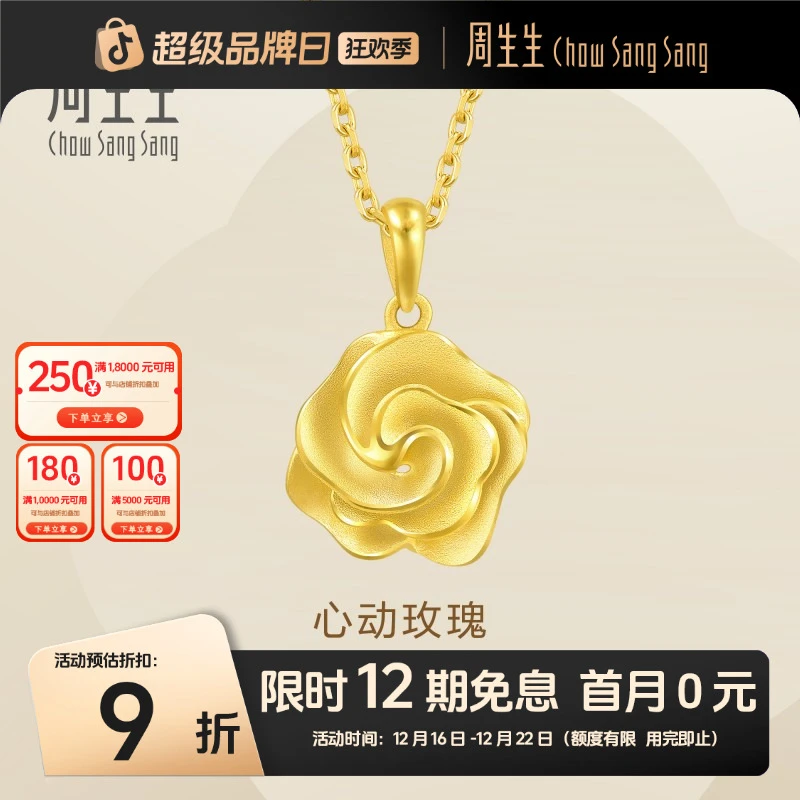 【12期免息】周生生黄金(足金)Essence永系列花吊坠72931P