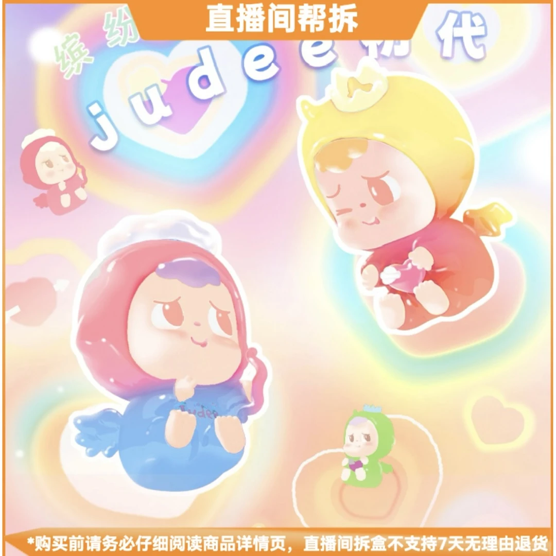 【拆盒】JUDEE初代缤纷萌粒系列可爱潮玩盲盒手办