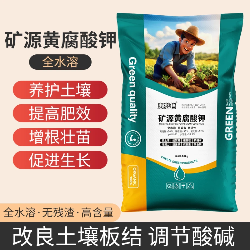 【20斤】正品 矿源黄腐酸钾水溶肥料 新疆原料改良土壤剂生根壮苗剂