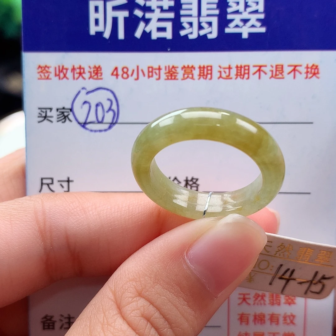 未镶嵌戒指翡翠14 15圈