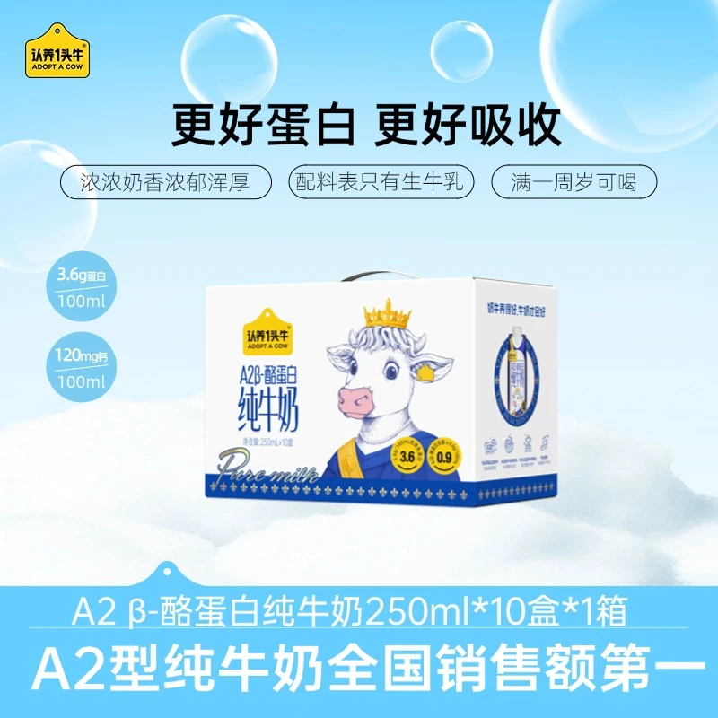 认养一头牛A2 β酪蛋白纯牛奶250ml*10盒*1箱营养补充整箱装常温SP
