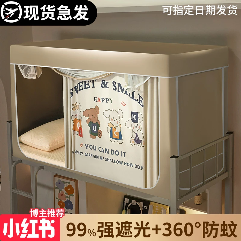 雅鹿床帘蚊帐学生宿舍遮光一体式全包床幔上下铺寝室专用2025新款