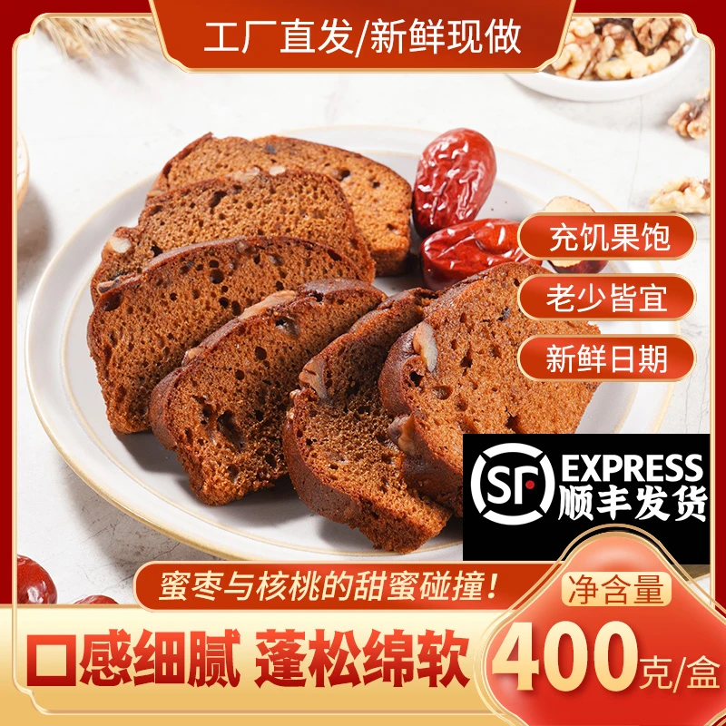 【王炸福利】枣泥核桃蛋糕