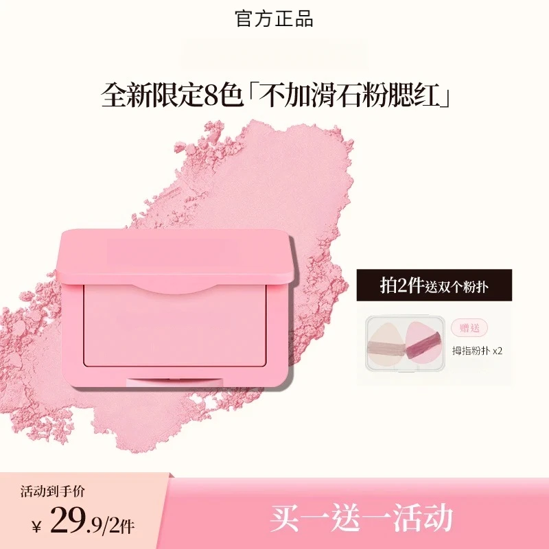 【买一送一】Moone浪漫收藏腮红膨胀收缩自然哑光提亮初学者便携