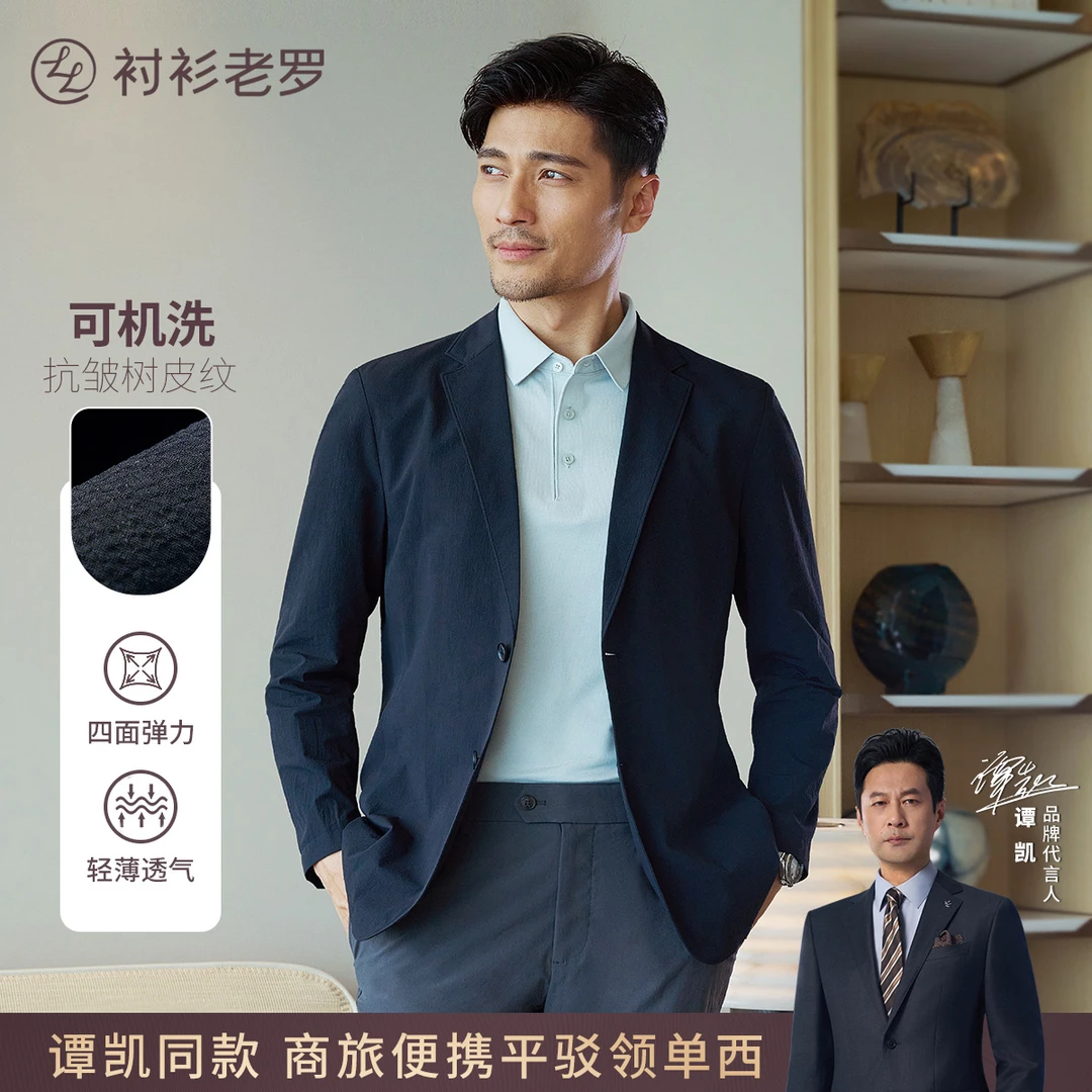 【新锐一号】可机洗树皮纹抗皱便携商旅西服单西251B0S513N衬衫老罗
