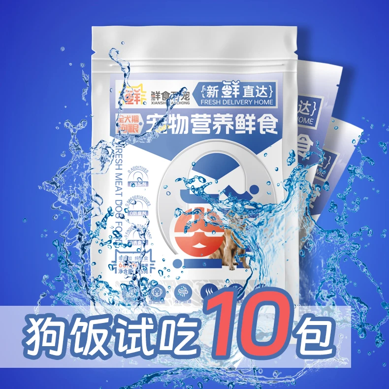 宠物营养鲜食新鲜现做全犬期适用低脂无添加高蛋白狗饭狗粮湿粮