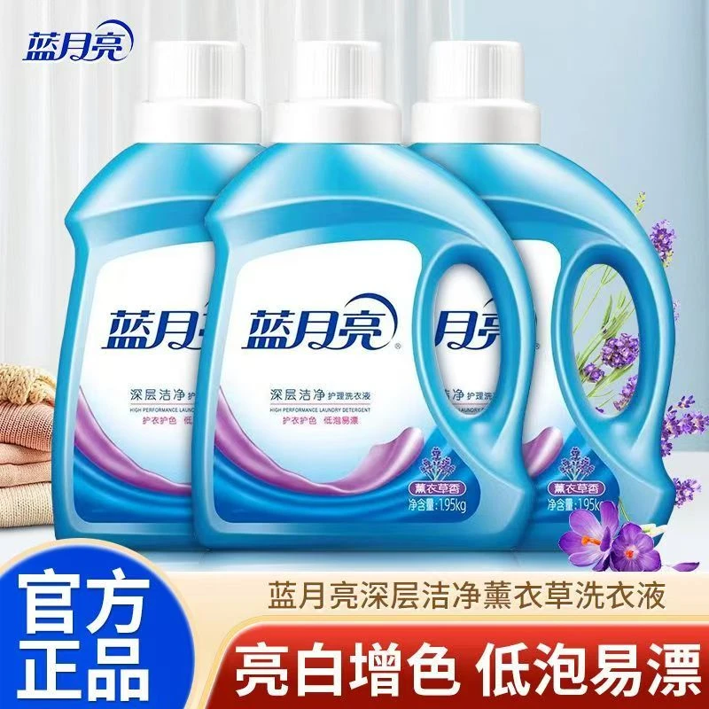蓝月亮洗衣液深层洁净薰衣草香低泡易漂强效去污持久留香家用正品