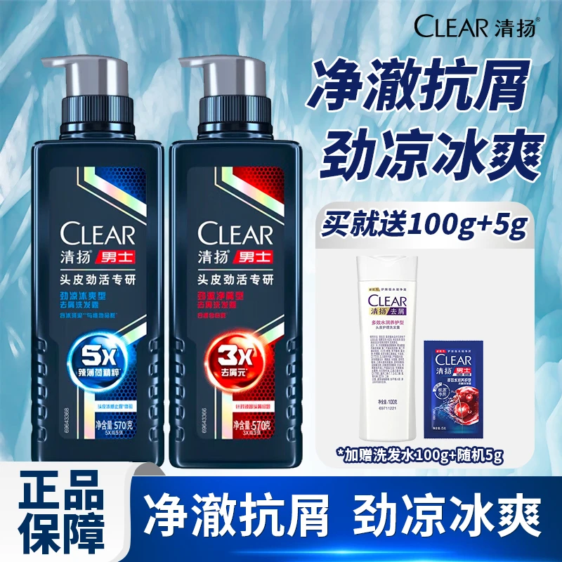 清扬专研去屑洗发露劲凉冰爽清洁保湿蓬松留香洗发水官方正品570g