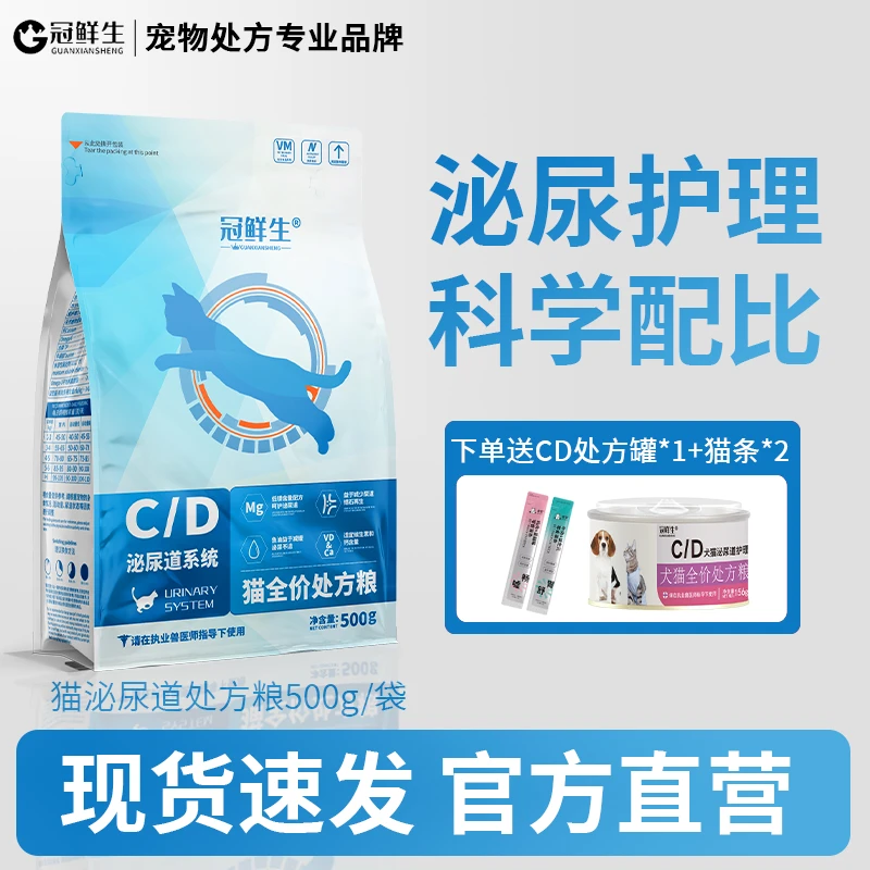 冠鲜生猫咪泌尿道处方粮猫粮酸碱平衡猫咪泌尿道粮专业呵护泌尿道