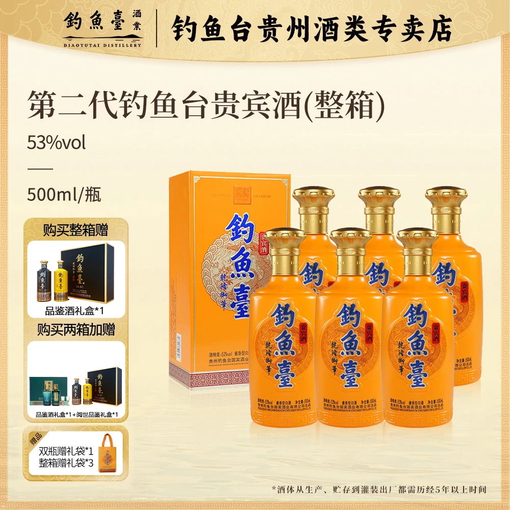 钓鱼台第二代贵宾酒整箱【618专属】酱香型53度宴请53度500ml