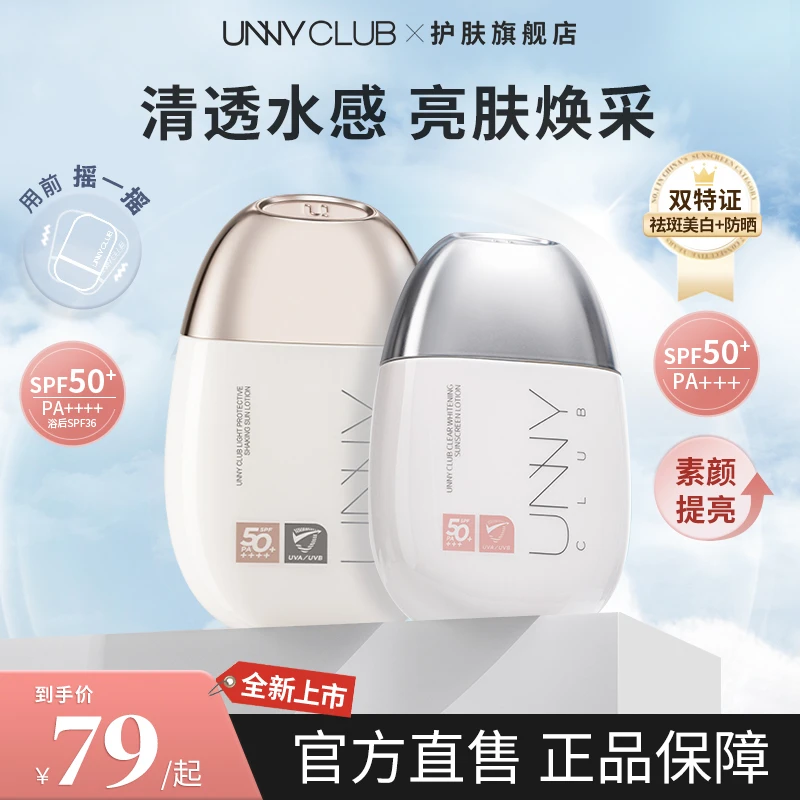 【靠谱之光】unny清透美白隔离防晒乳祛斑防晒防紫外线轻薄防晒推荐