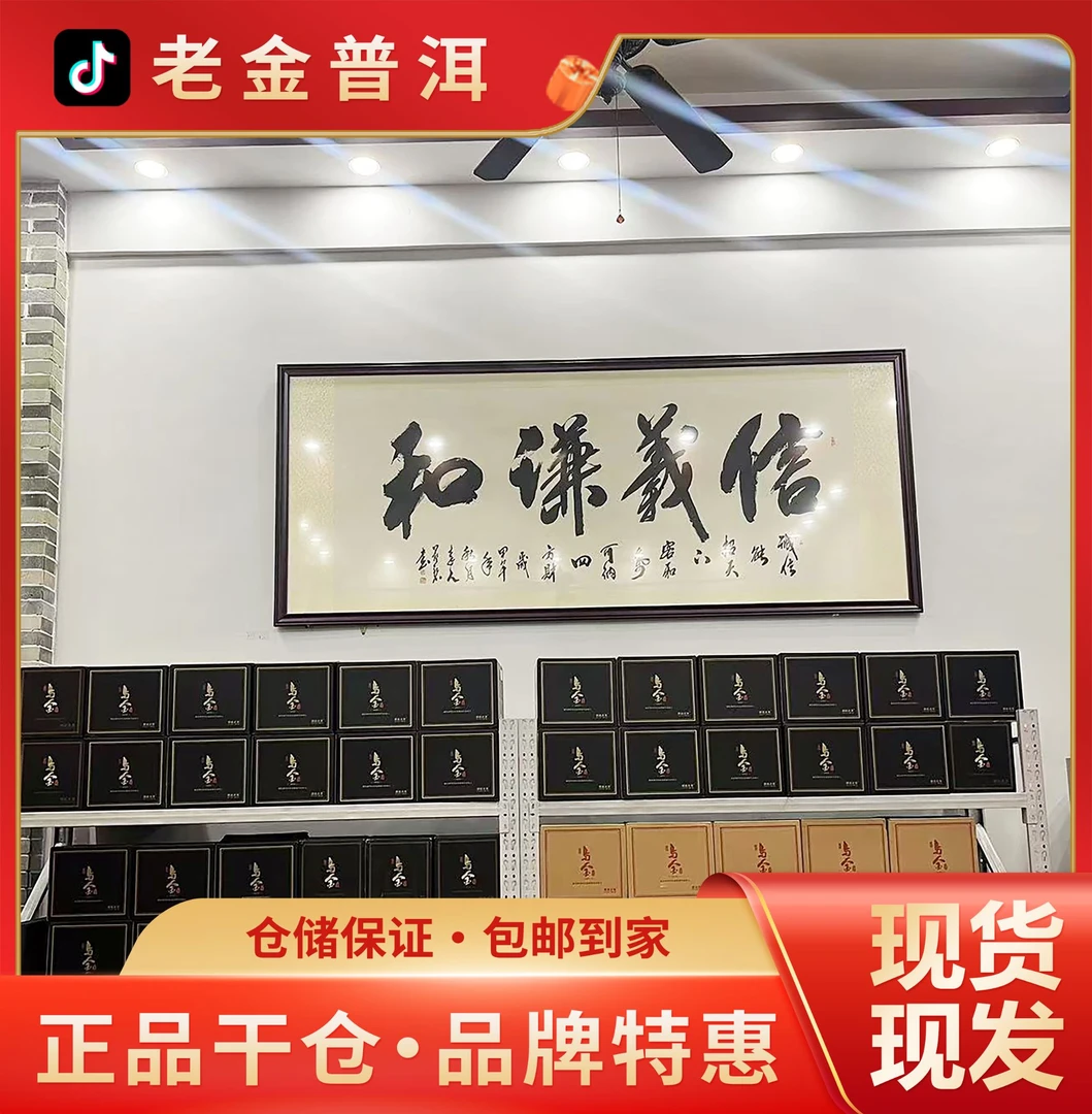 老金的茶 2020年大吉大利（顺丰发货）拆开过