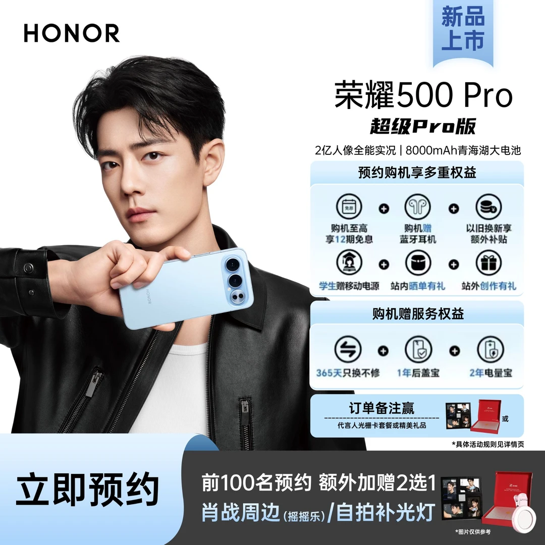 【6期免息】HONOR/荣耀500 手机新品 8000mAh青海湖大电池 肖战同款