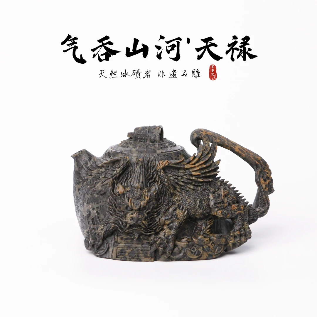 【气吞山河.天禄320cc】天然冰碛岩雕刻石壶异形高端设计纯手工茶壶