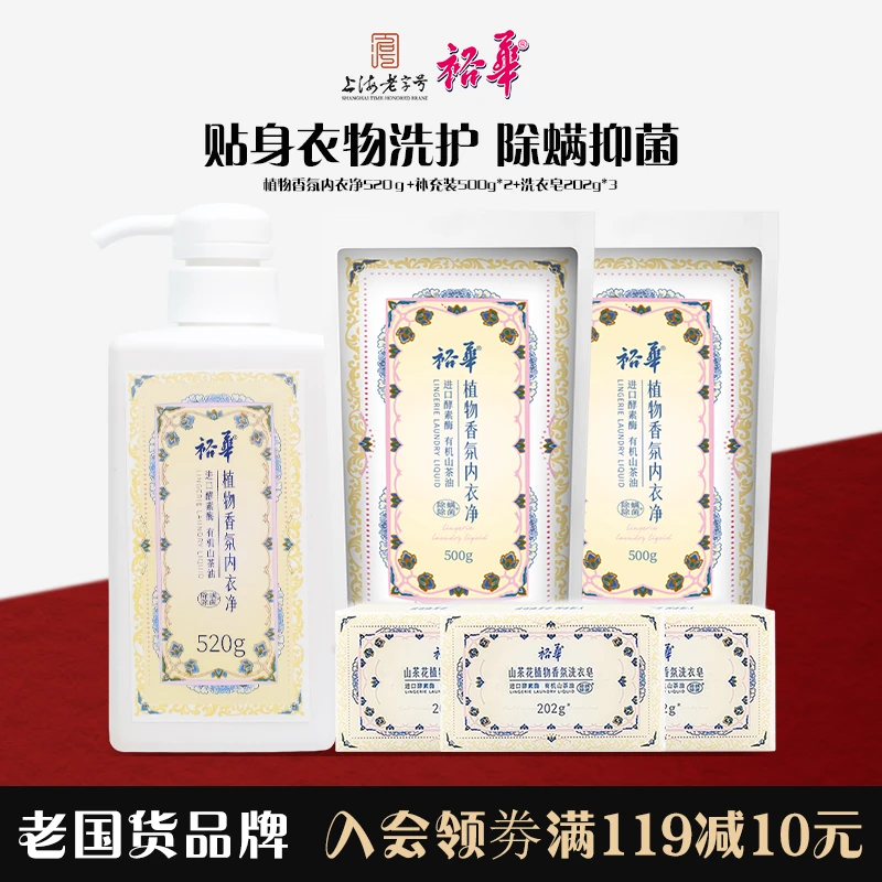 【囤货装】裕华山茶花香氛内衣洗衣液家庭装去黄抑菌除螨内裤清洗液
