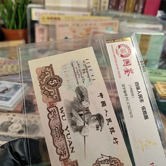 暖***.第3版人民币炼钢尾128