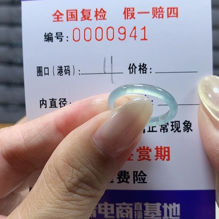 翡翠未镶嵌戒圈0941