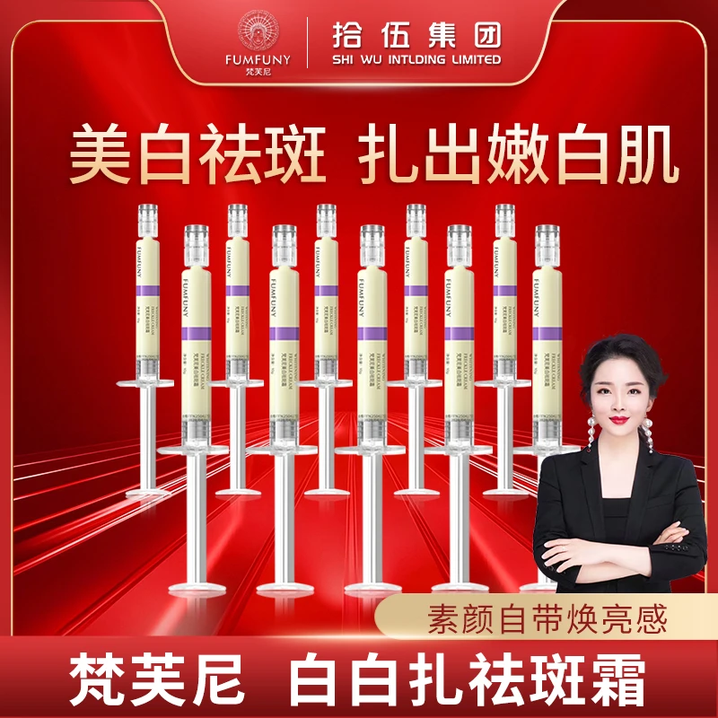 拾伍梵芙尼美白祛斑霜白白扎抗皱改善暗沉提亮紧致嫩肤面霜spk
